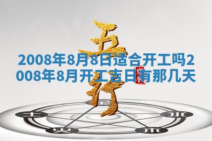2025年6月25日适合办证吗,领证吉日查询
