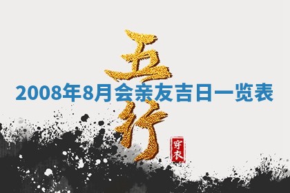 今日黄历2025年6月15日生意开张适宜指南,开业吉日查询