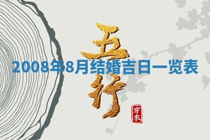 2026年公历3月装潢吉日老黄历_黄历装修查询