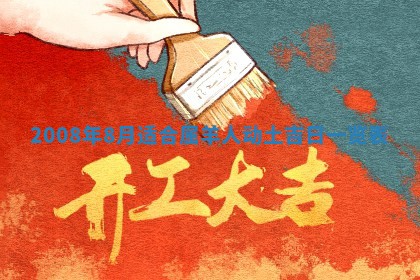 2025年6月25日适合办证吗,领证吉日查询