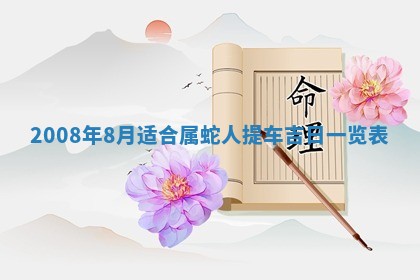 曹姓2026年01月29日出生的女宝宝取名攻略：名字怎么取才吉利？
