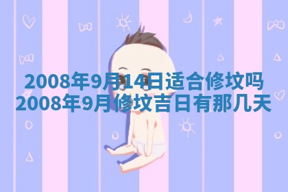今天万年历2025年6月14日生意开张吉日,开业好日子查询
