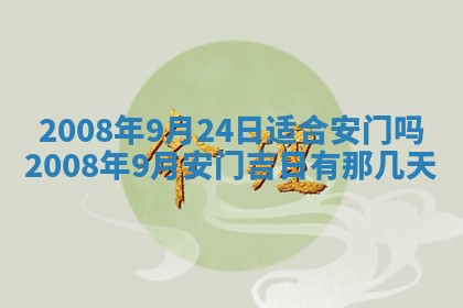 今天万年历2025年6月14日生意开张吉日,开业好日子查询