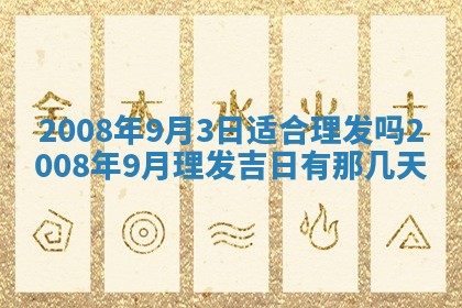 今日黄历2025年6月15日生意开张适宜指南,开业吉日查询
