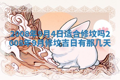 2026年公历3月适合开业的日子