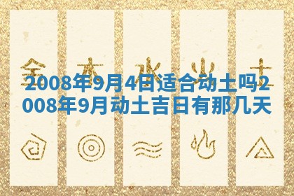 2026年公历3月适合开业的日子