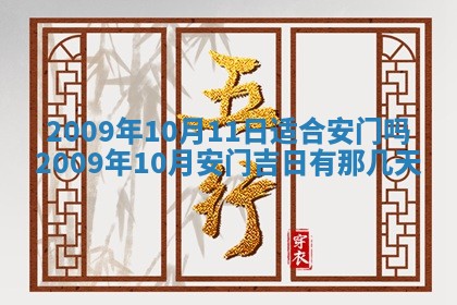 2026年3月份移徙择吉查询