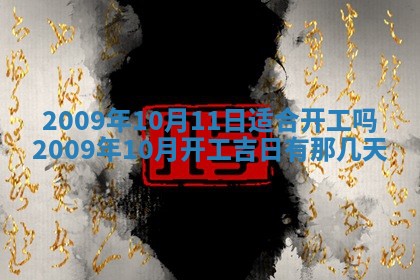2026年公历3月门户安装黄历择吉