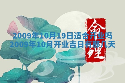 今天万年历2025年6月14日生意开张吉日,开业好日子查询