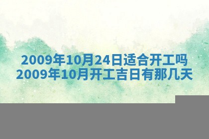 2026年公历3月适合开业的日子