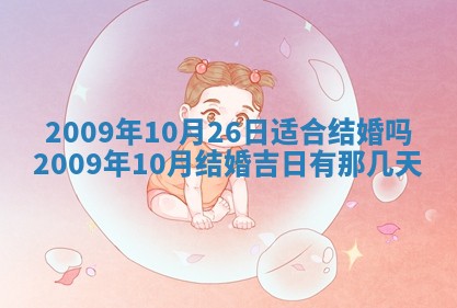 2026年公历3月适合开业的日子