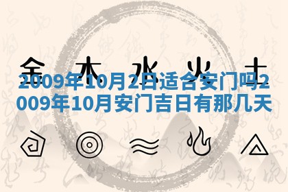 今日黄历2025年6月15日生意开张适宜指南,开业吉日查询