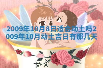 2026年公历3月适合开业的日子