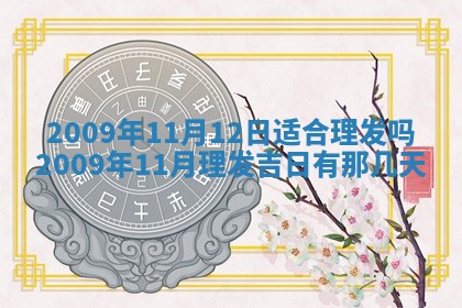 2025年12月19日的打麻将在哪个方位查询