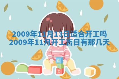 曹姓2026年01月29日出生的女宝宝取名攻略：名字怎么取才吉利？