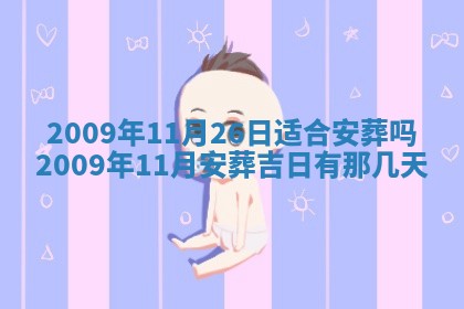 曹姓2026年01月29日出生的女宝宝取名攻略：名字怎么取才吉利？