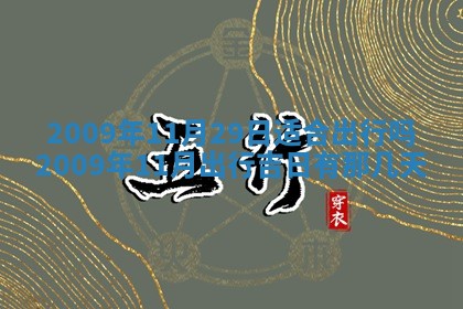 今天万年历2025年6月14日生意开张吉日,开业好日子查询