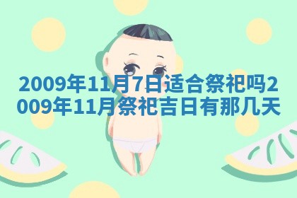 今天万年历2025年6月14日生意开张吉日,开业好日子查询
