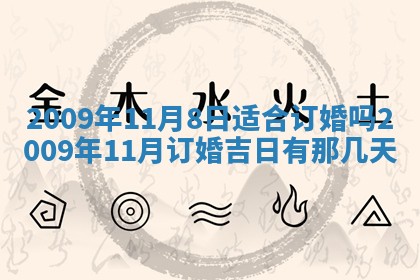 今天万年历2025年6月14日生意开张吉日,开业好日子查询