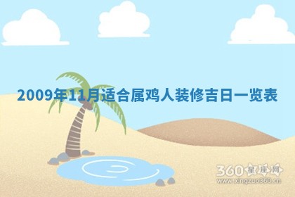 2026年3月份移徙择吉查询