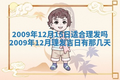 2025年12月19日的打麻将在哪个方位查询