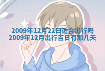 今日万年历2025年6月23日动土吉日,动土好日子查询