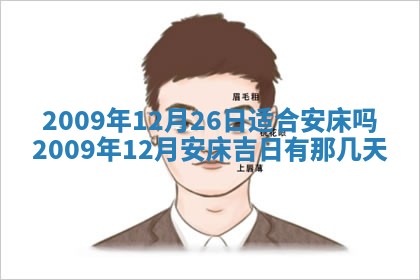 2026年公历3月适合开业的日子