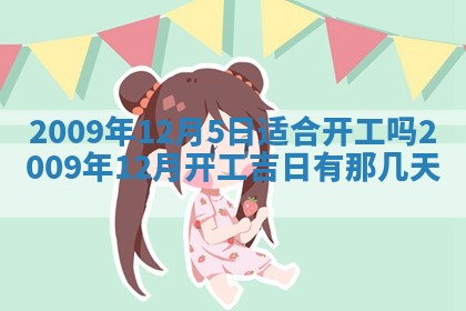 今日万年历2025年6月23日动土吉日,动土好日子查询