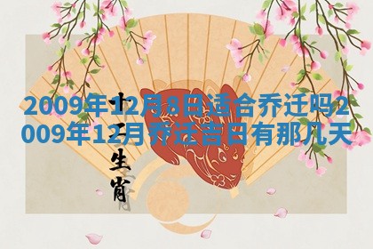 2025年12月19日的打麻将在哪个方位查询