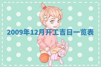 2025年6月8日老黄历适合家装吗