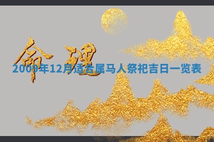 2025年12月15日打麻将打麻将在哪个吉位