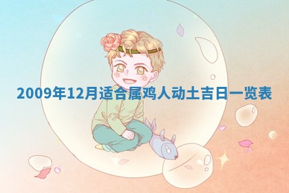 2025年12月15日打麻将打麻将在哪个吉位