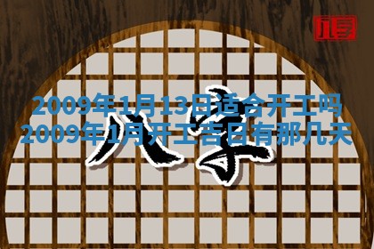 今日是否适宜乔迁新居,搬家2025年6月30日黄历分析