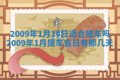2026年公历3月门户安装黄历择吉