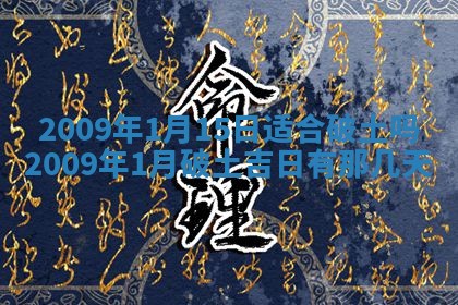 2026年公历3月门户安装黄历择吉