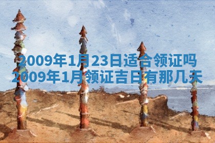 毛姓男宝宝起名大全：2026年03月12日生辰八字喜用神分析