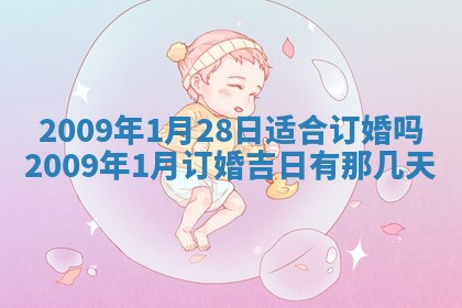 2026年公历3月适合开工的择吉 动土的吉日