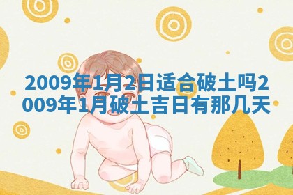 曹姓2026年01月29日出生的女宝宝取名攻略：名字怎么取才吉利？