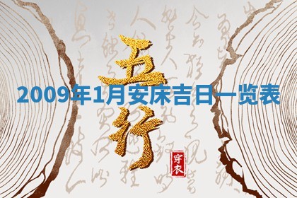 今日万年历2025年6月23日动土吉日,动土好日子查询
