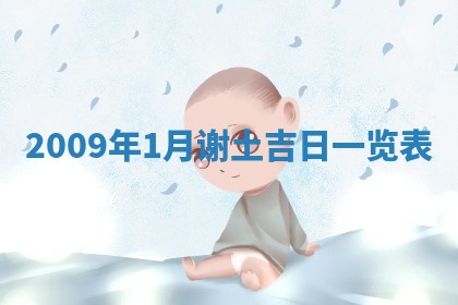 今日万年历2025年6月23日动土吉日,动土好日子查询