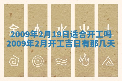 2025年6月8日老黄历适合家装吗