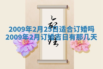 今日黄历2025年6月15日生意开张适宜指南,开业吉日查询