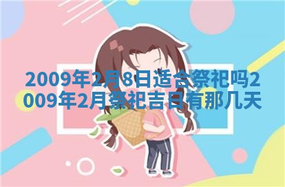 2026年公历3月适合开业的日子