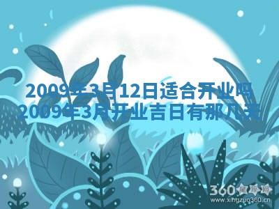 今天万年历2025年6月14日生意开张吉日,开业好日子查询