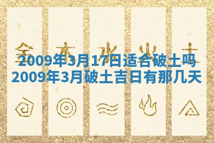 2025年6月8日老黄历适合家装吗