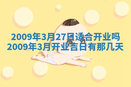 今天万年历2025年6月14日生意开张吉日,开业好日子查询