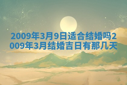 今天万年历2025年6月14日生意开张吉日,开业好日子查询