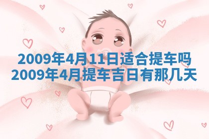 今天万年历2025年6月14日生意开张吉日,开业好日子查询