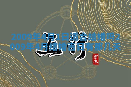 2026年公历3月适合开业的日子