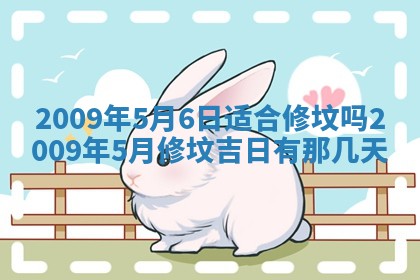 2025年6月8日老黄历适合家装吗